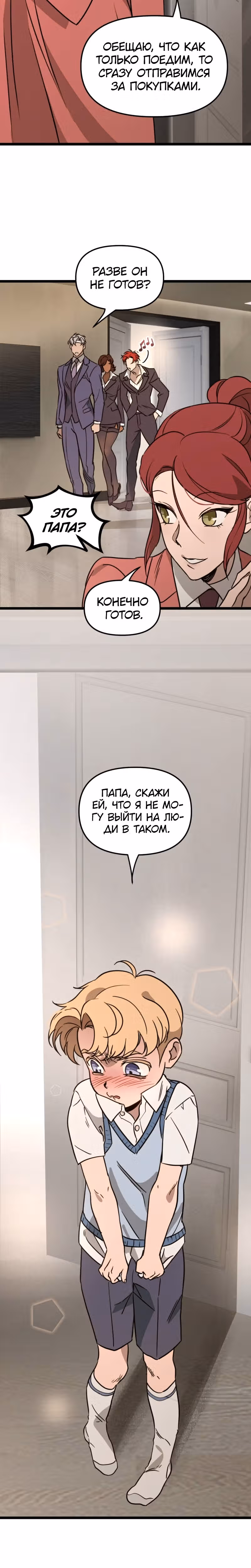 Няня мафиози — Том 1 · Глава 27, страница 20