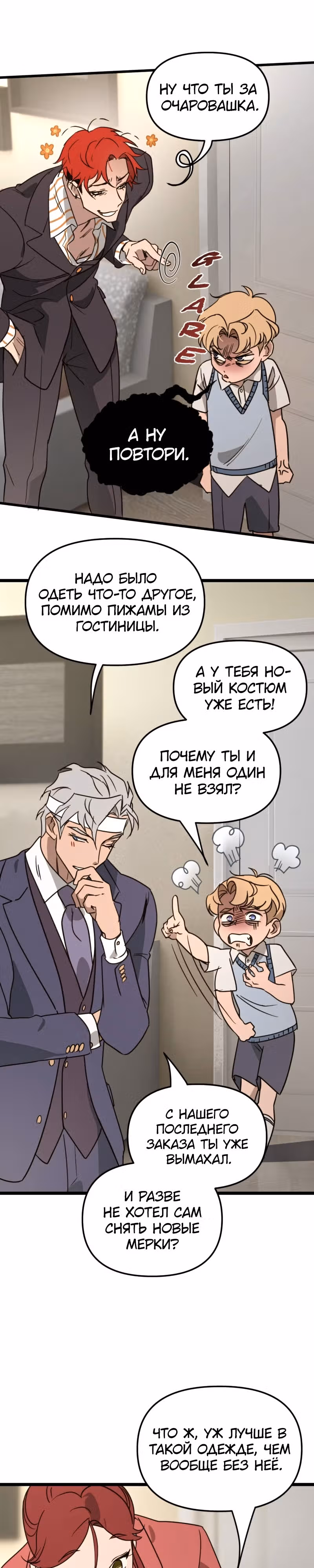 Няня мафиози — Том 1 · Глава 27, страница 21