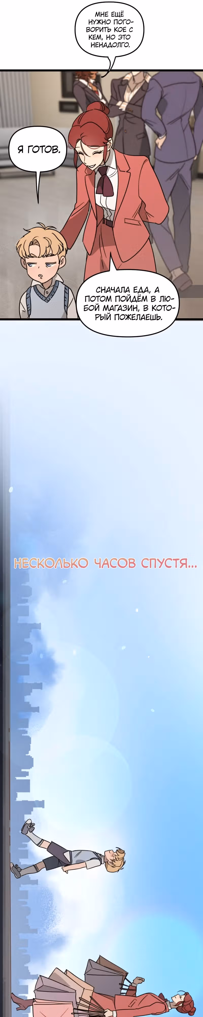 Няня мафиози — Том 1 · Глава 27, страница 24