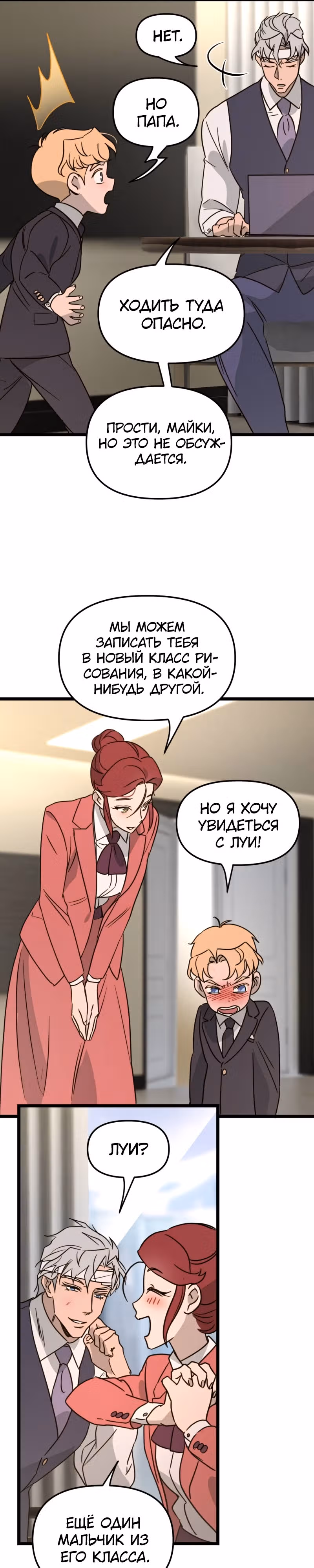 Няня мафиози — Том 1 · Глава 27, страница 27