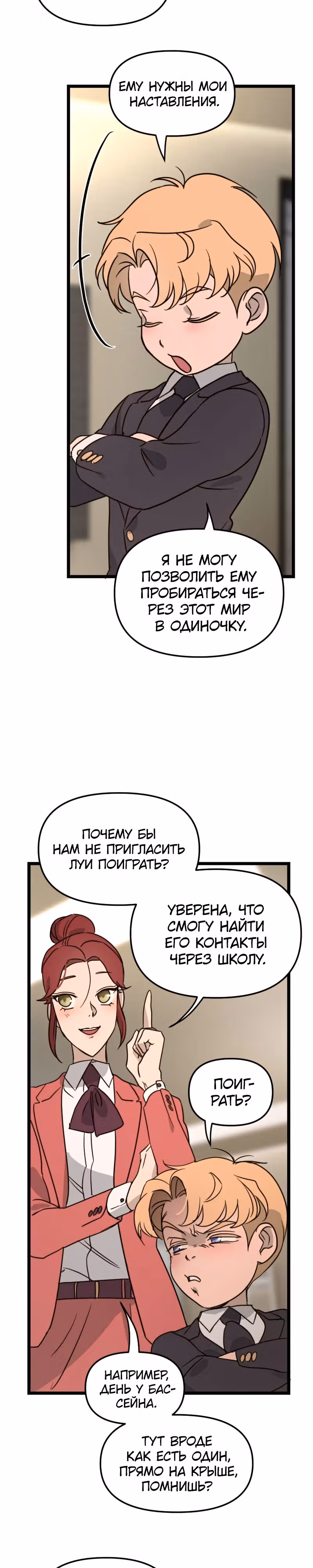 Няня мафиози — Том 1 · Глава 27, страница 28