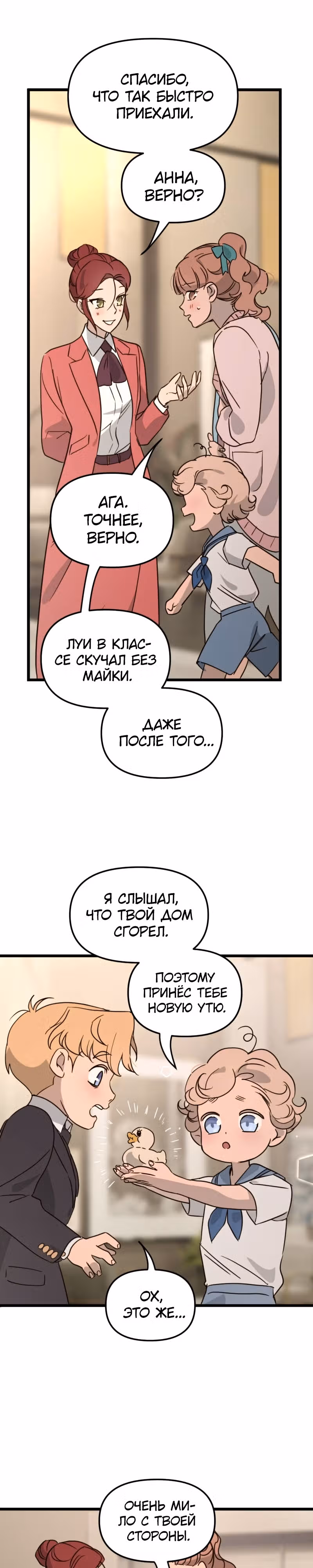 Няня мафиози — Том 1 · Глава 27, страница 31