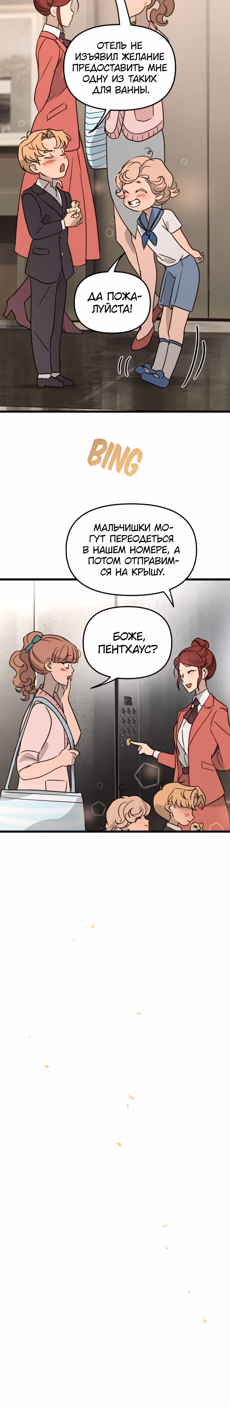 Няня мафиози — Том 1 · Глава 27, страница 32