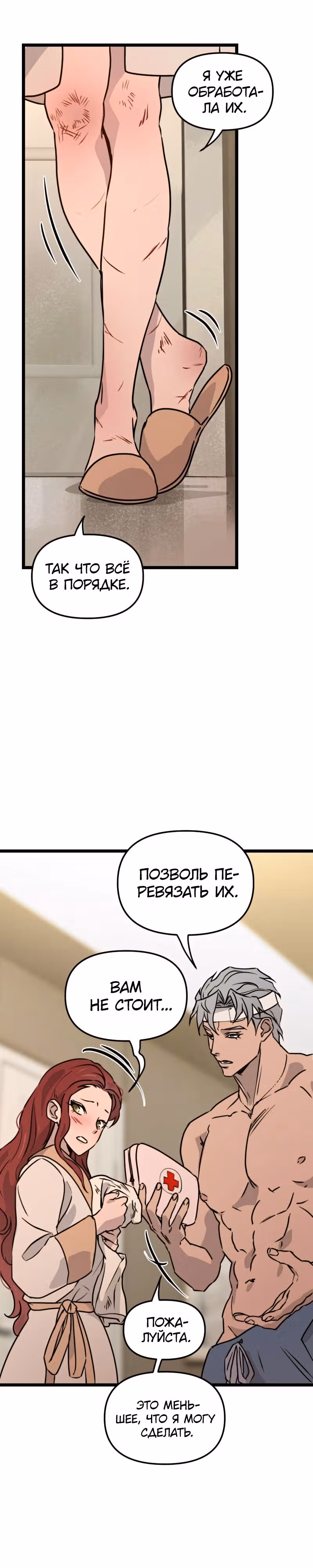 Няня мафиози — Том 1 · Глава 27, страница 7