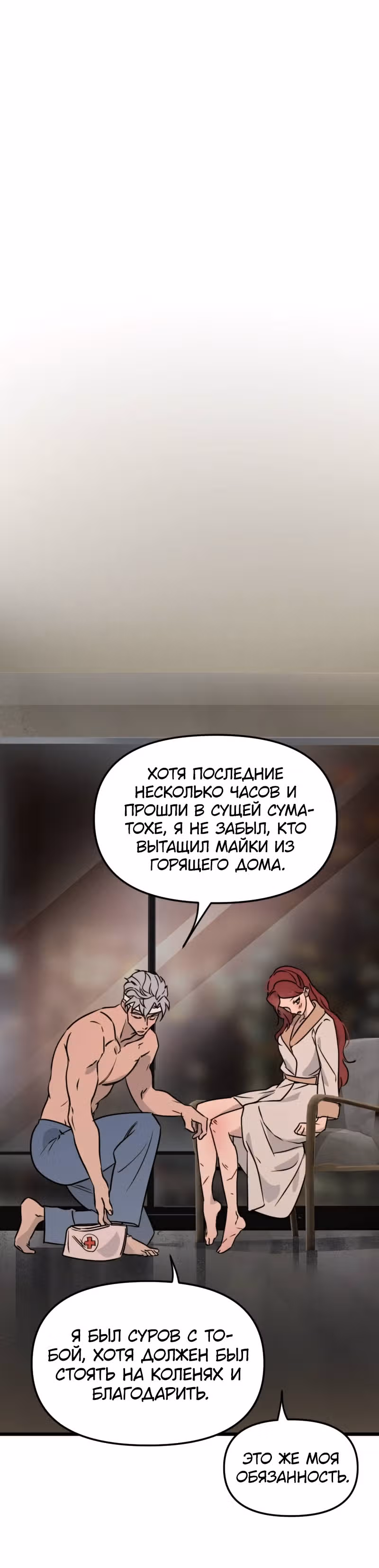 Няня мафиози — Том 1 · Глава 27, страница 8