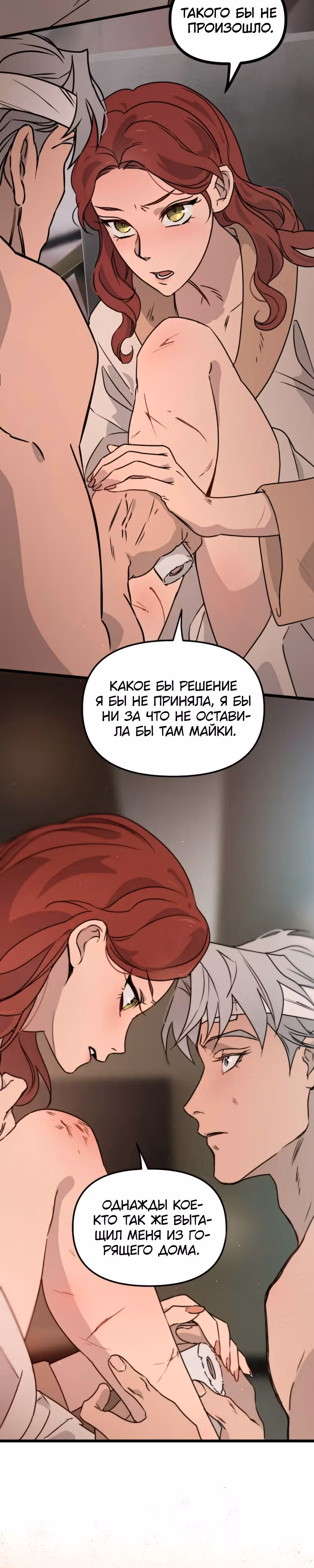 Няня мафиози — Том 1 · Глава 27, страница 10