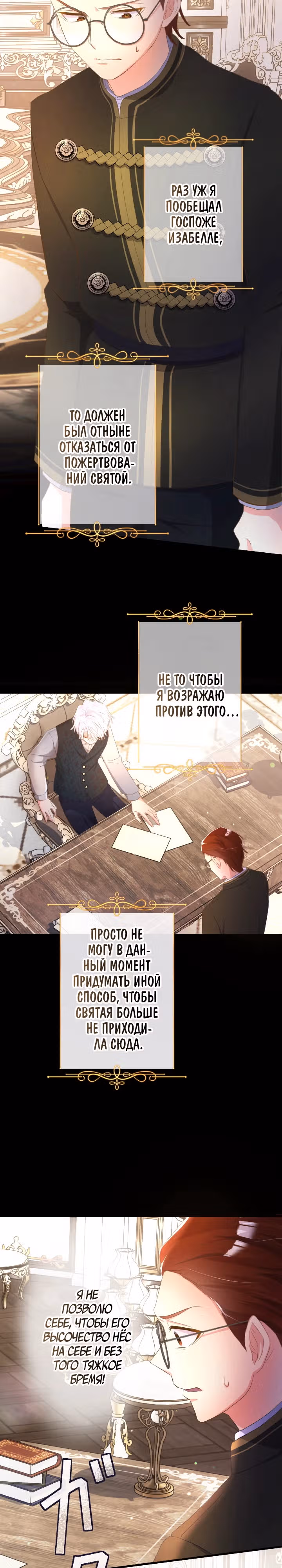 Проклятие мертвой злодейки — Том 1 · Глава 20, страница 2