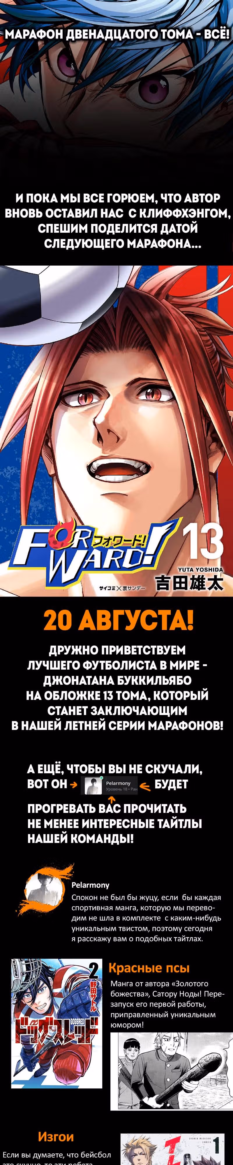 Нападающий — Том 12 · Глава 139, страница 16