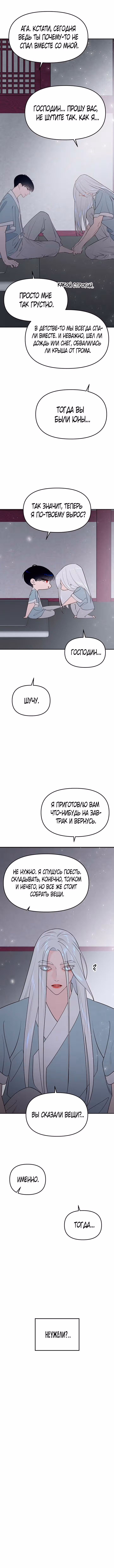 Расцвет принца — Том 1 · Глава 62, страница 13