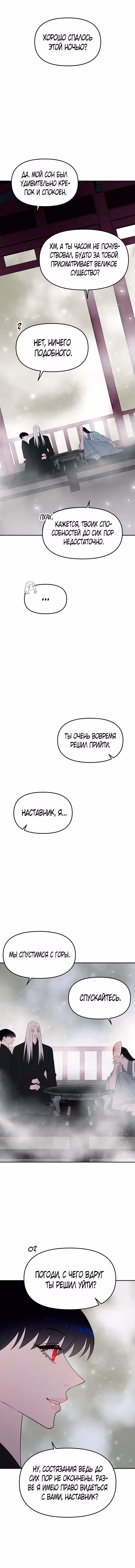 Расцвет принца — Том 1 · Глава 62, страница 14