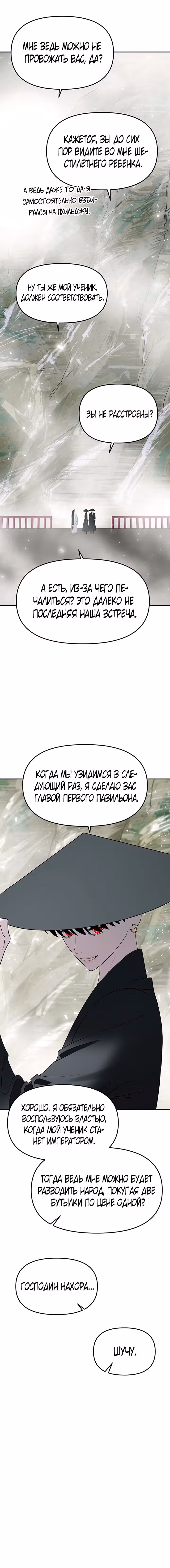Расцвет принца — Том 1 · Глава 62, страница 16