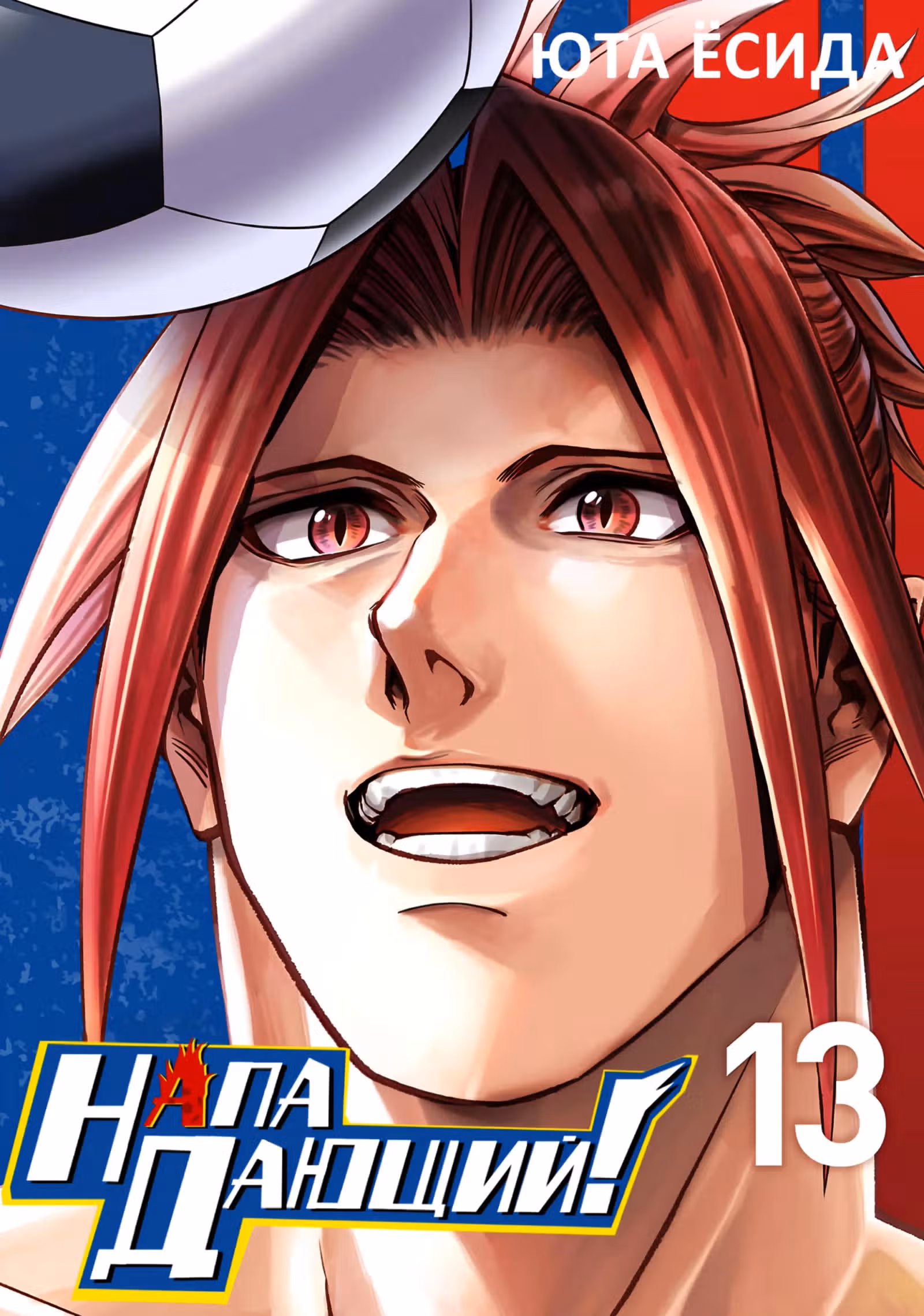 Нападающий — Том 13 · Глава 140, страница 2