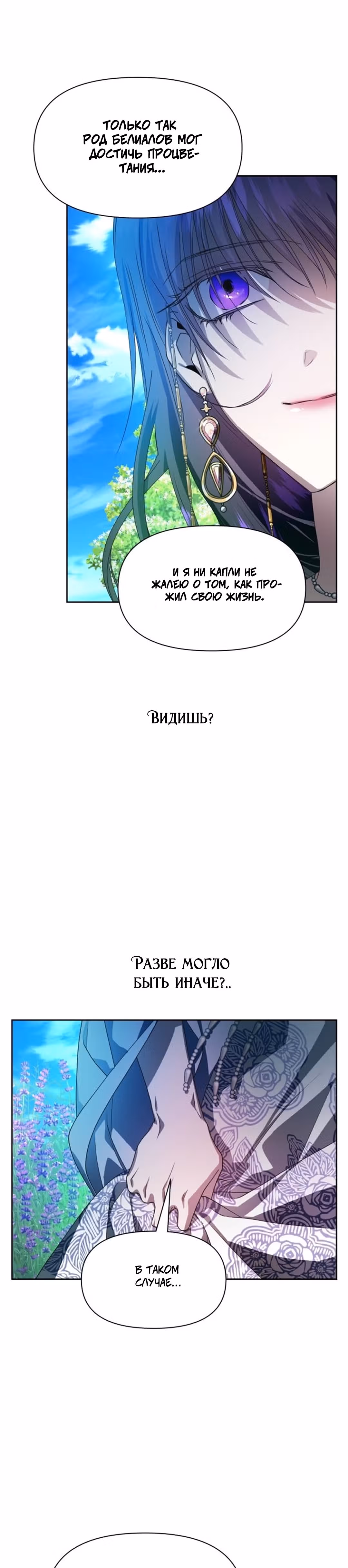 Я хочу стать тобой, пускай и всего на день — Том 1 · Глава 66, страница 8