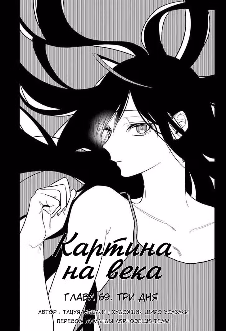 Картина на века — Том 3 · Глава 69, страница 3