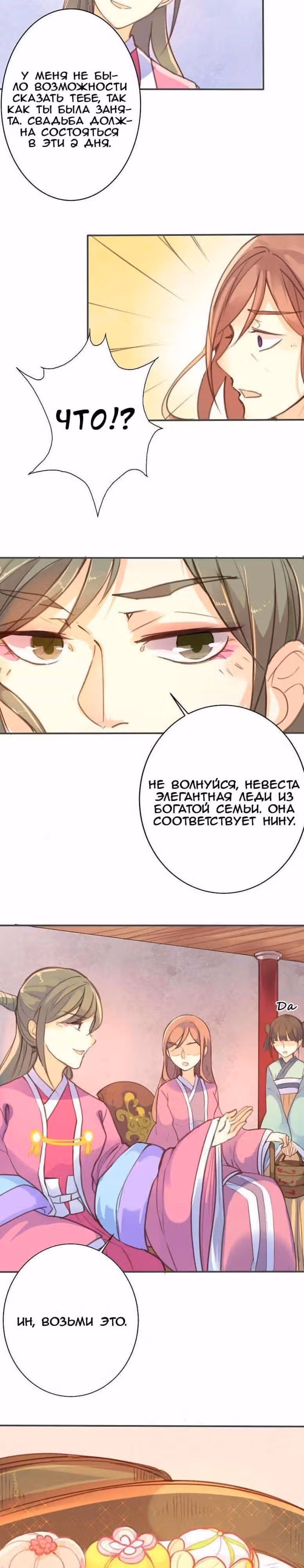 План Прекрасного Человека — Том 1 · Глава 29, страница 4