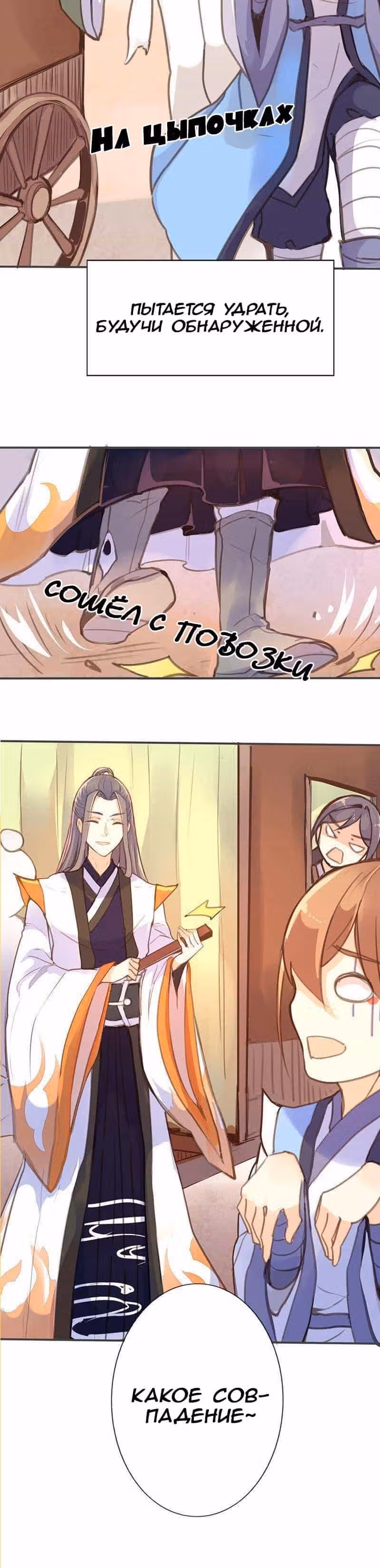 План Прекрасного Человека — Том 1 · Глава 29, страница 10
