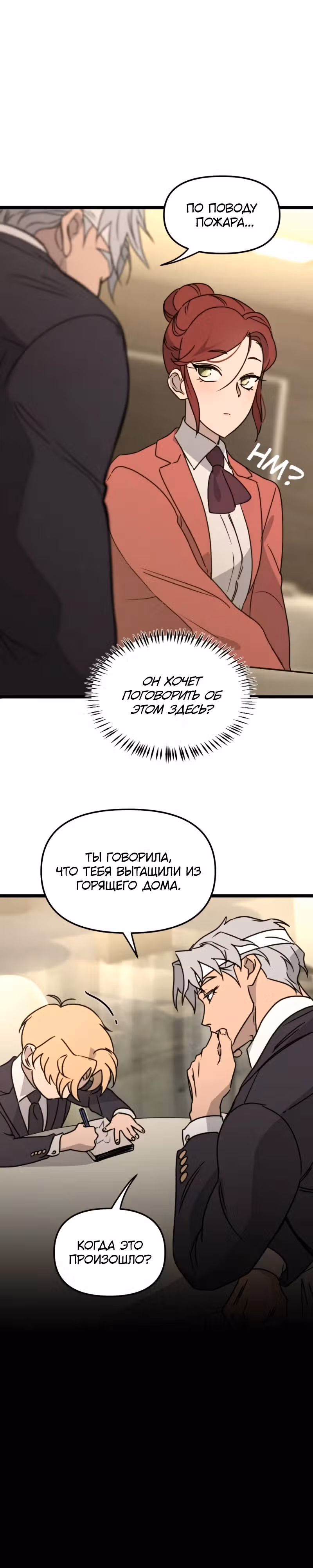 Няня мафиози — Том 1 · Глава 29, страница 17