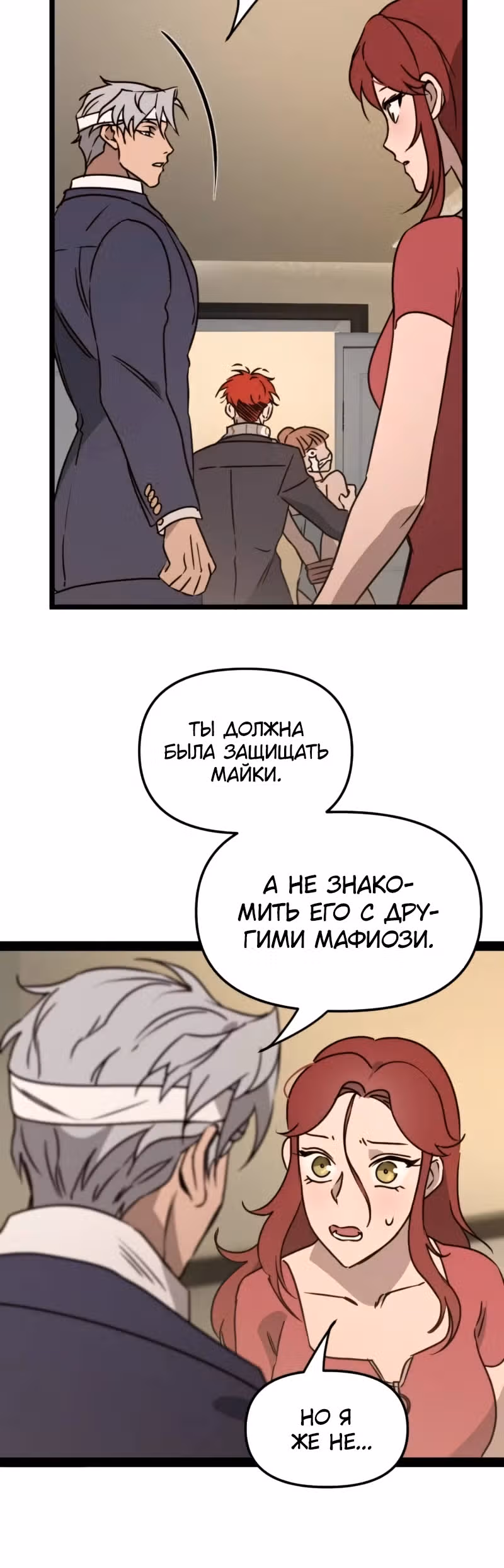 Няня мафиози — Том 1 · Глава 29, страница 7