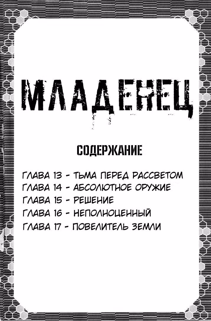 Младенец — Том 3 · Глава 13, страница 5