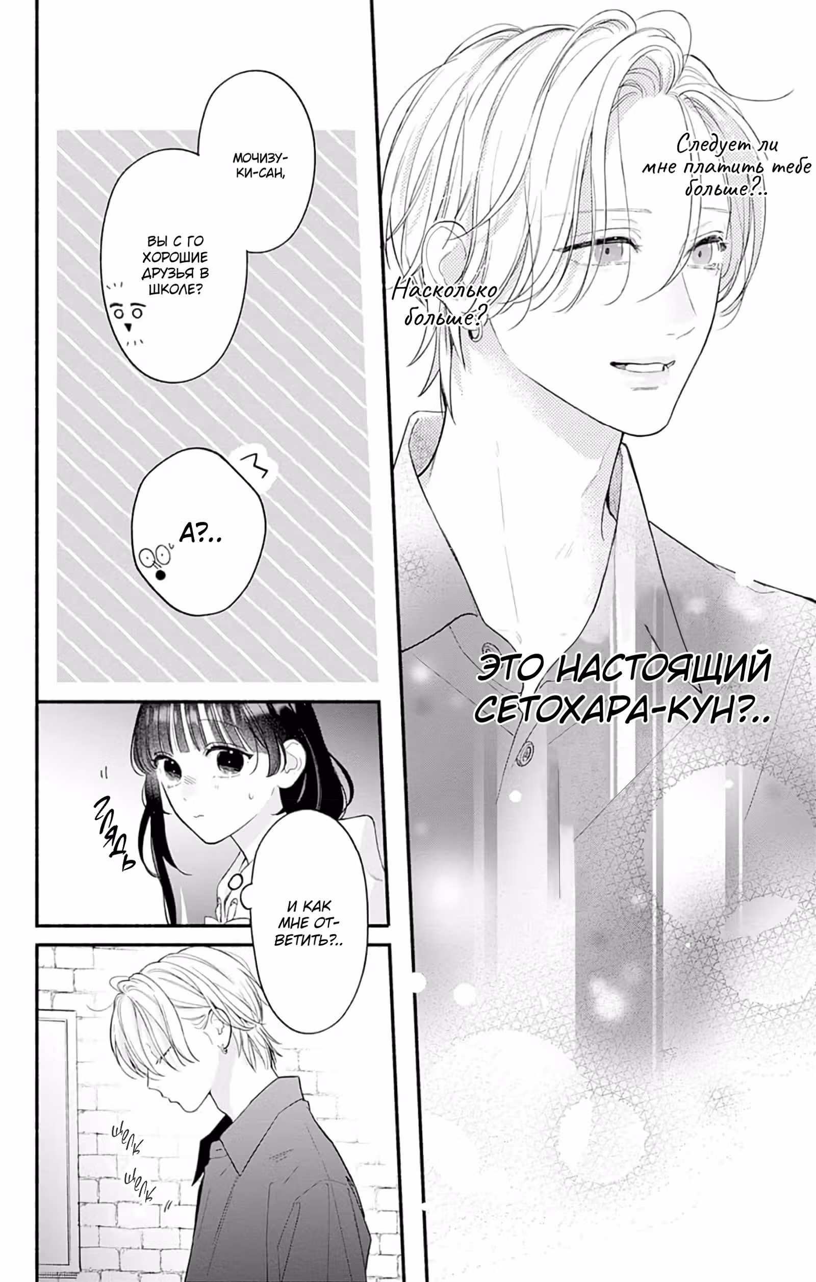 Ты и дни в розовых тонах — Том 1 · Глава 2, страница 16