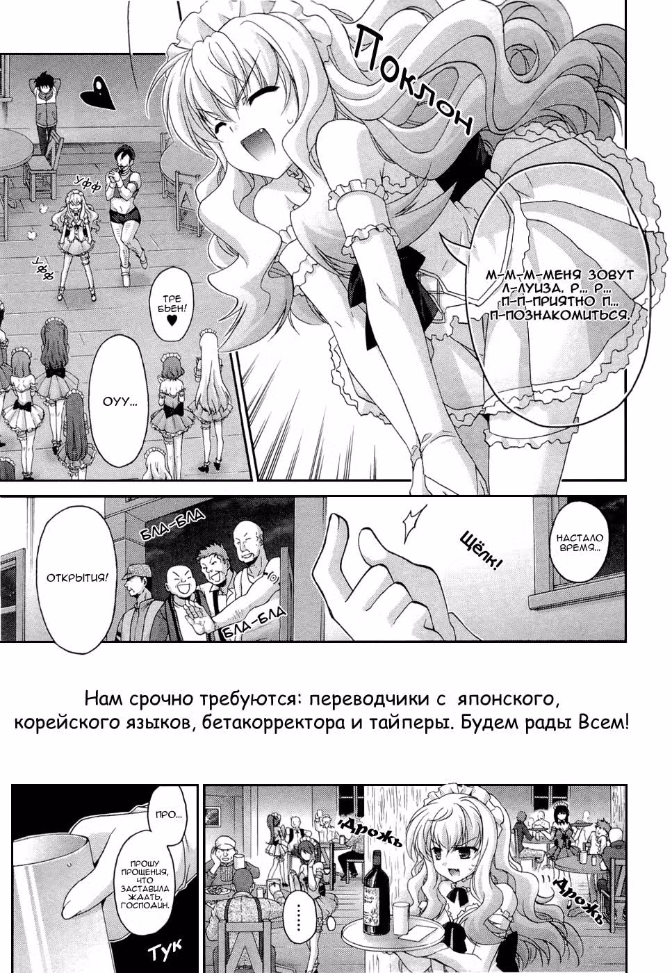 Подручный бездарной Луизы: Шевалье — Том 1 · Глава 5, страница 5