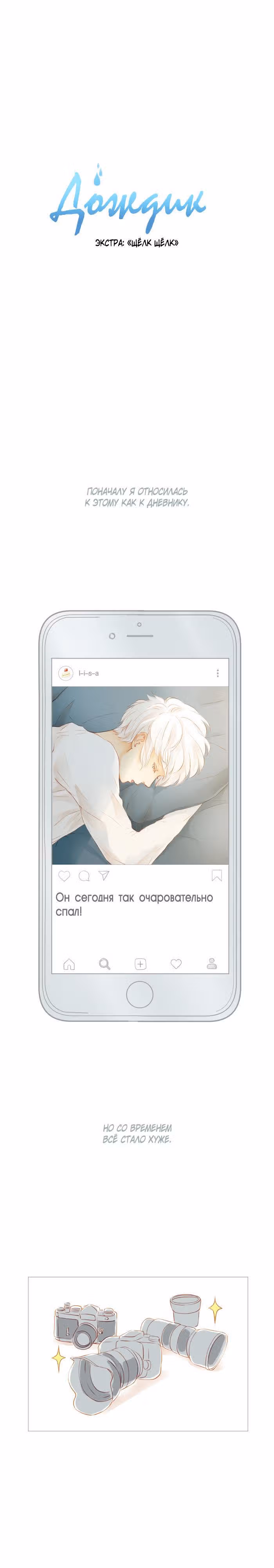 Дождик — Том 1 · Глава 26.3, страница 2