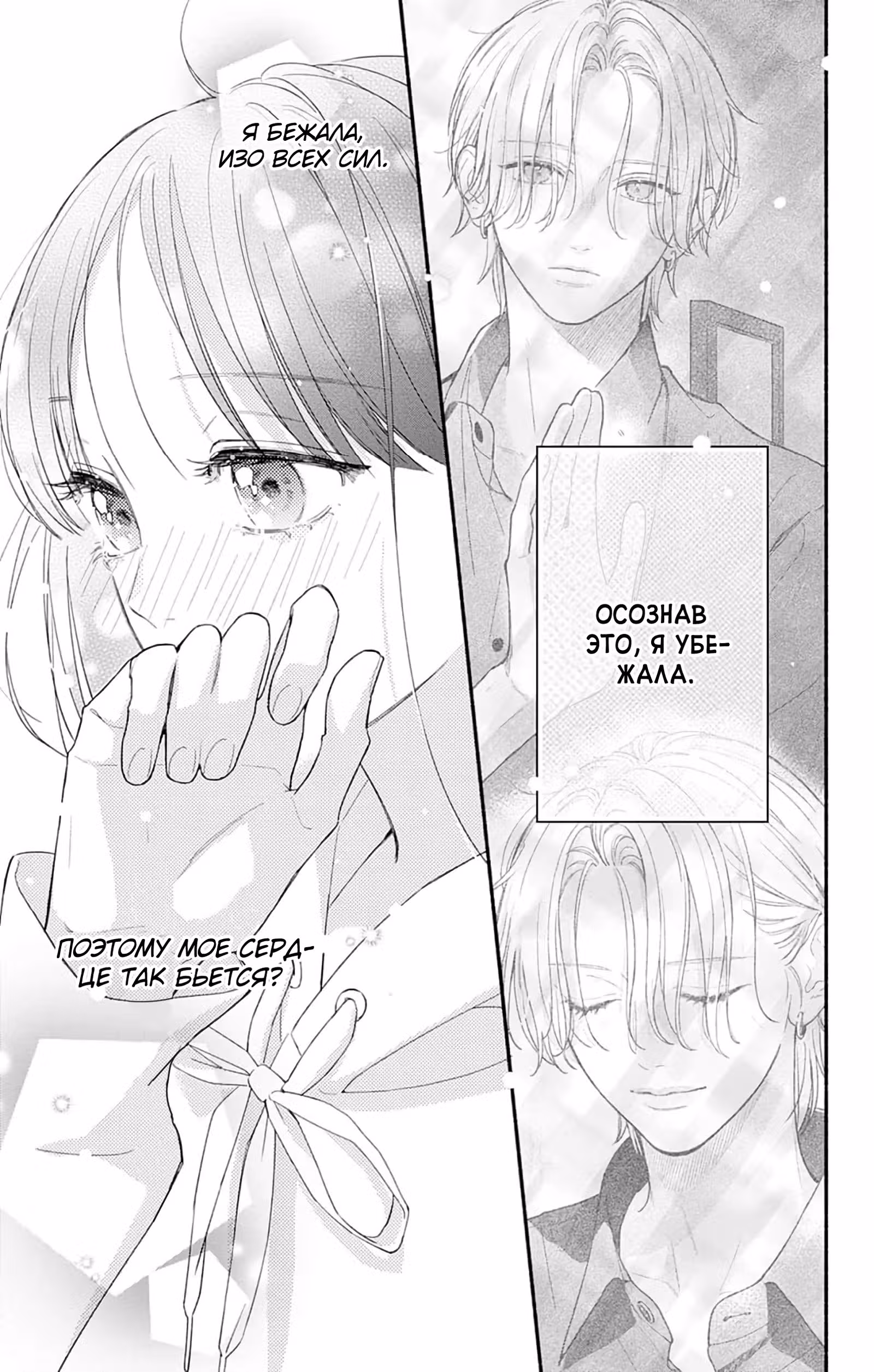Ты и дни в розовых тонах — Том 1 · Глава 3, страница 22