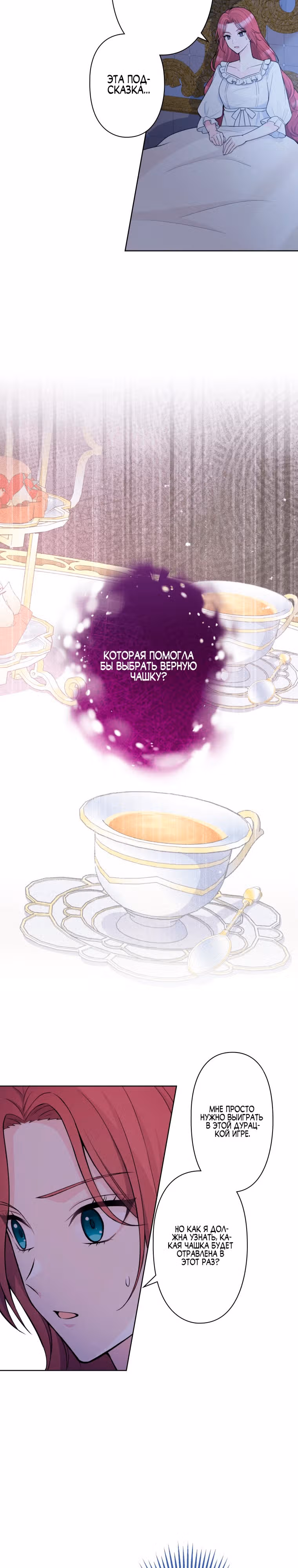 Руководство по выживанию злодейки — Том 1 · Глава 3, страница 16