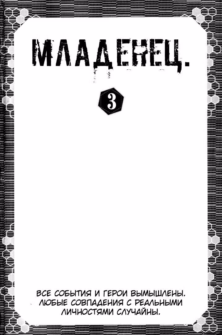 Младенец — Том 3 · Глава 17, страница 26