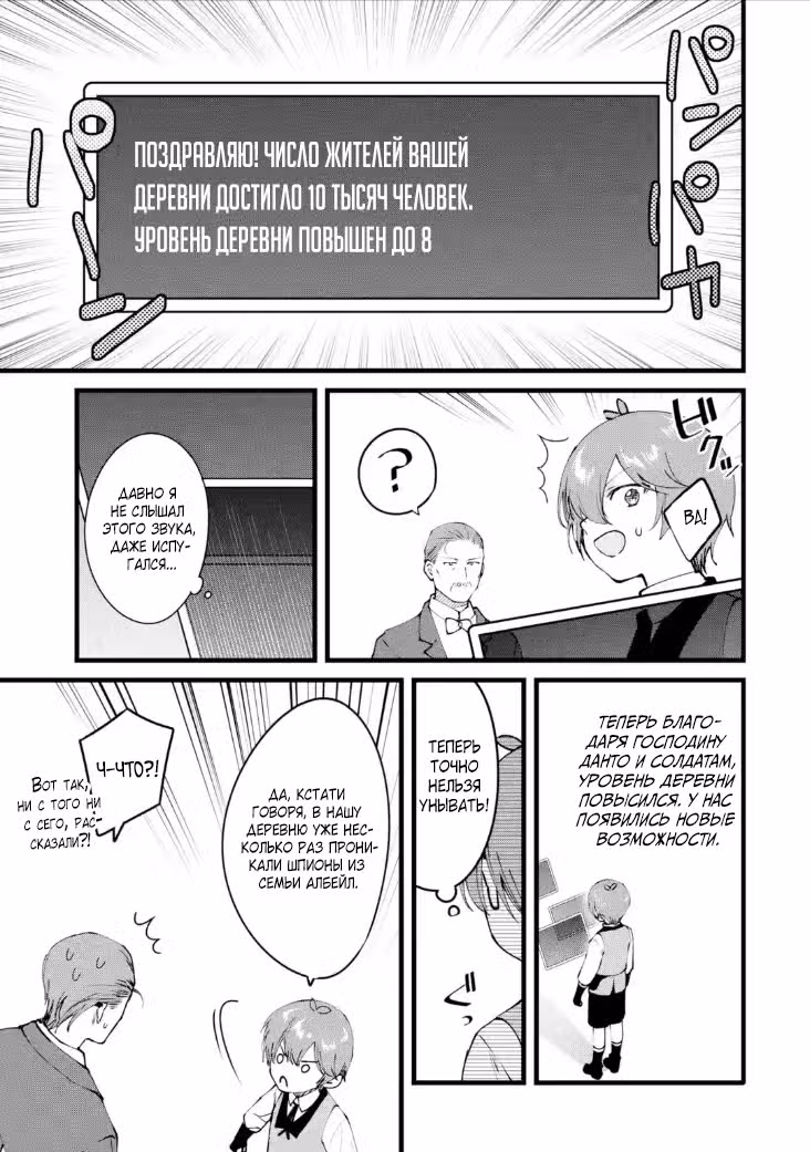 Размеренная жизнь с читерской способностью "Постройка деревни" — Том 1 · Глава 42.2, страница 4