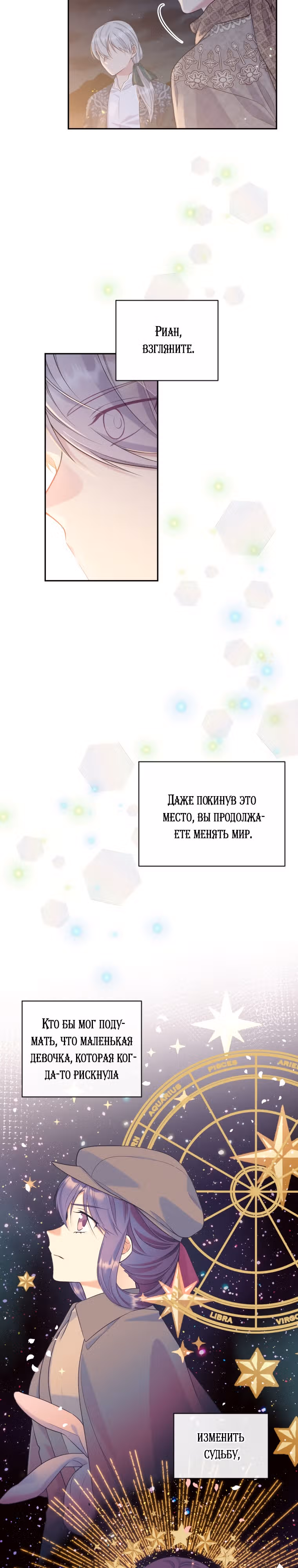 Миссия: прожить жизнь с золотой ложкой — Том 4 · Глава 120, страница 23