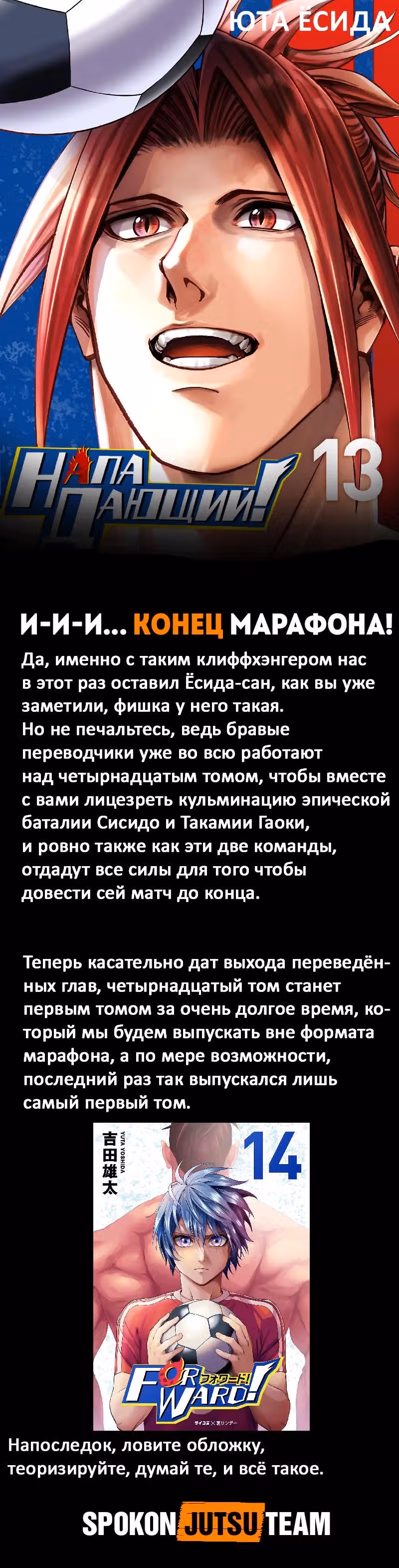 Нападающий — Том 13 · Глава 151, страница 16