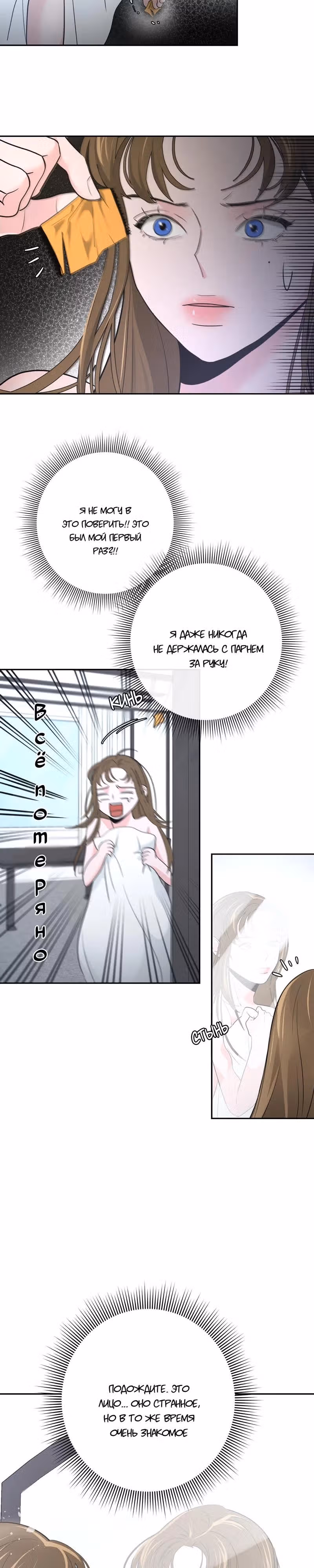 Ошибка однажды ночью — Том 1 · Глава 2, страница 3