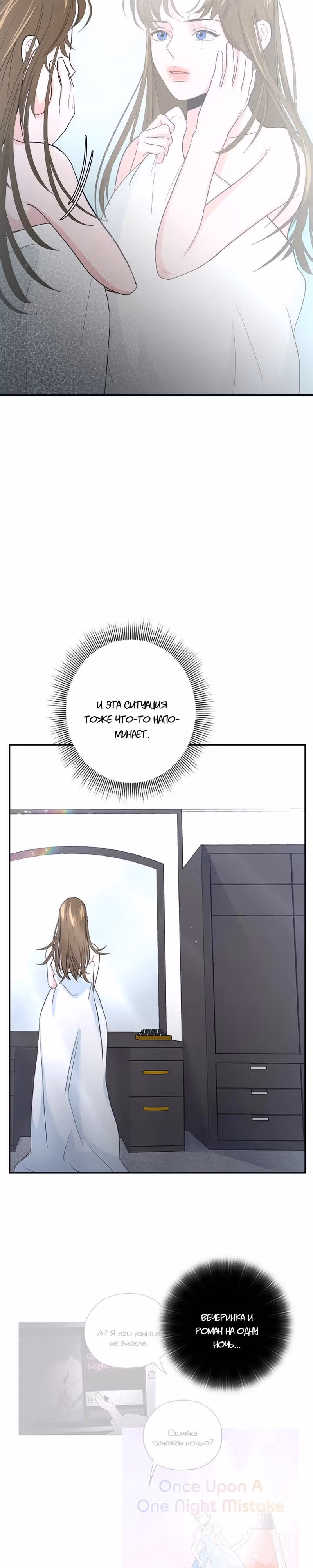 Ошибка однажды ночью — Том 1 · Глава 2, страница 4