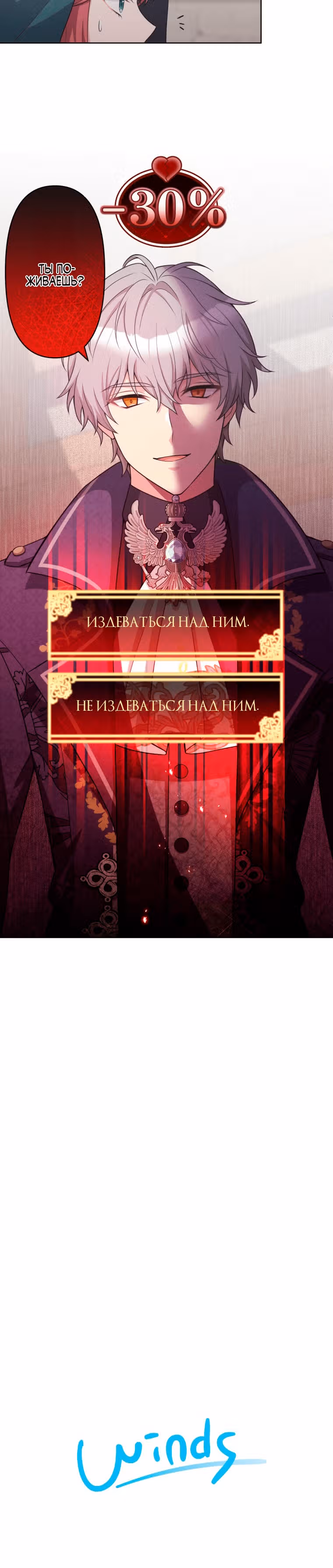 Руководство по выживанию злодейки — Том 1 · Глава 5, страница 26