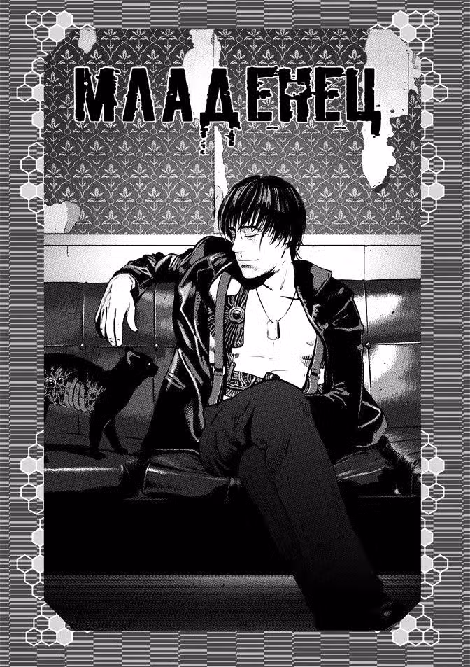Младенец — Том 4 · Глава 18, страница 2
