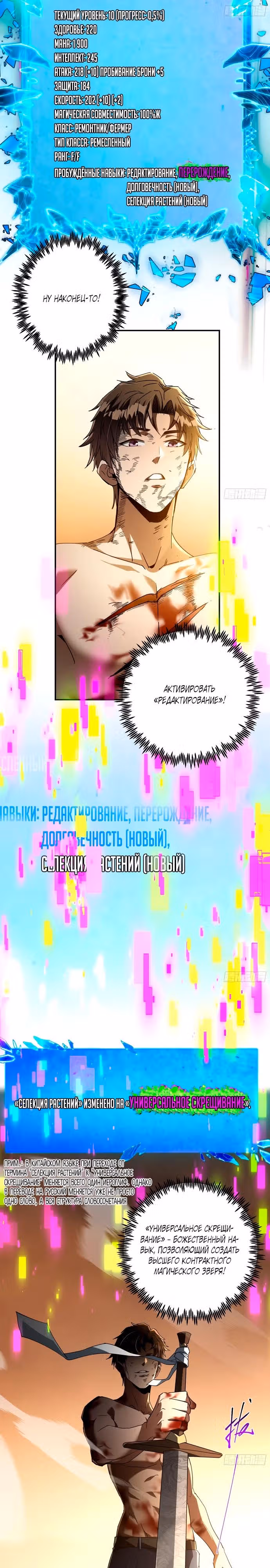 Я просто изменил одно слово в навыке! — Том 1 · Глава 3, страница 20