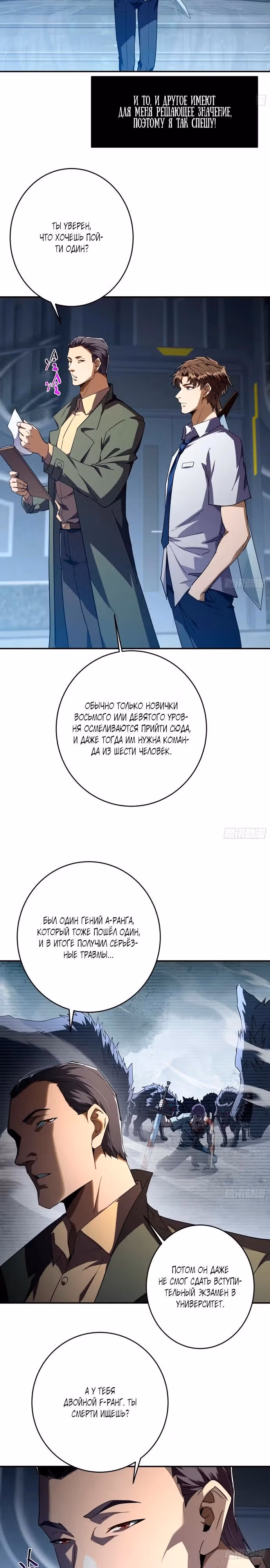 Я просто изменил одно слово в навыке! — Том 1 · Глава 3, страница 4