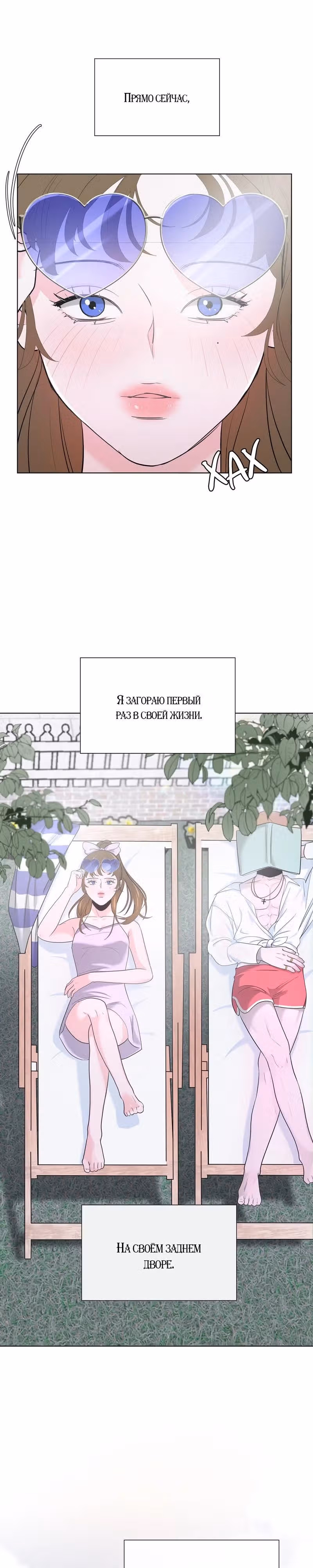 Ошибка однажды ночью — Том 1 · Глава 3, страница 20