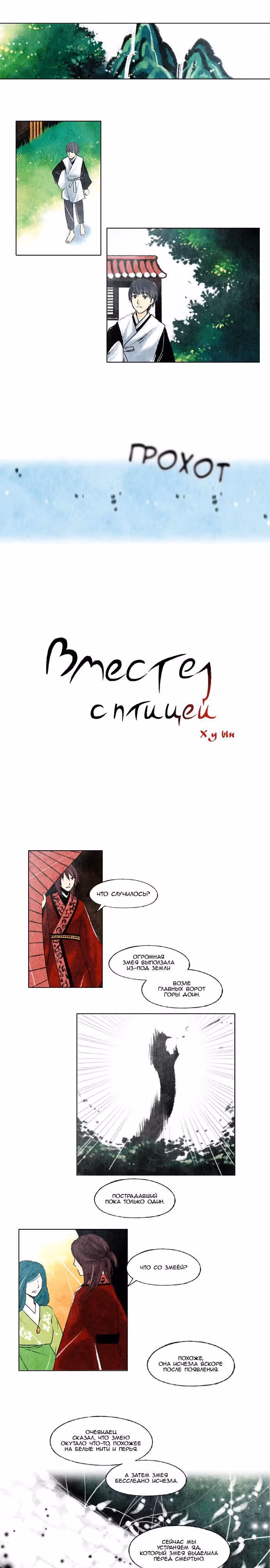 Вместе с птицей — Том 1 · Глава 13, страница 3
