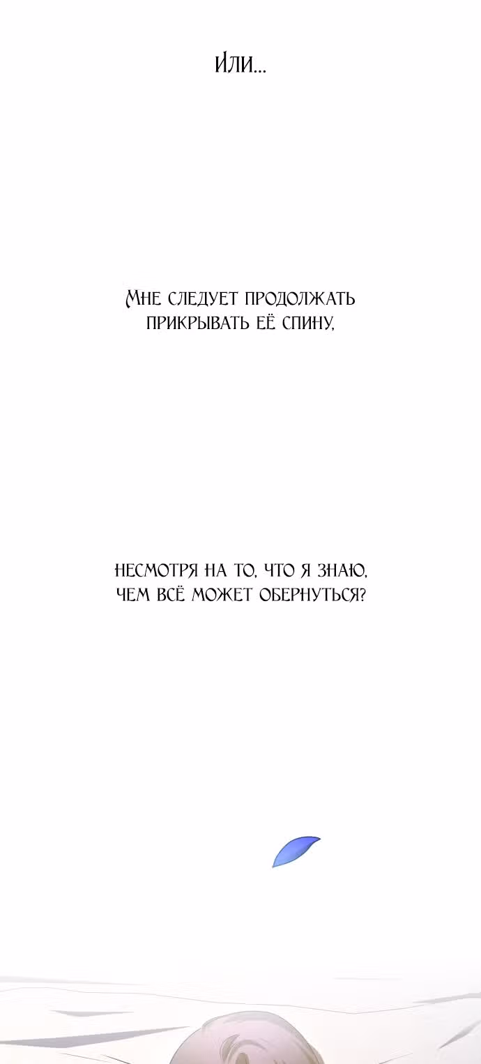 Я хочу стать тобой, пускай и всего на день — Том 1 · Глава 71, страница 7