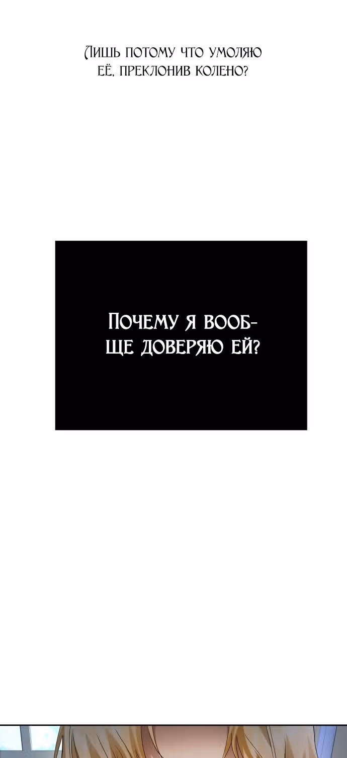 Я хочу стать тобой, пускай и всего на день — Том 1 · Глава 71, страница 73