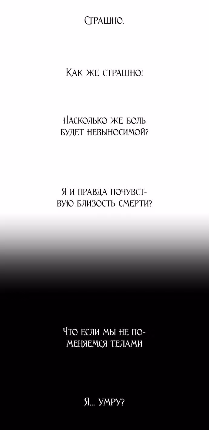 Я хочу стать тобой, пускай и всего на день — Том 1 · Глава 71, страница 98