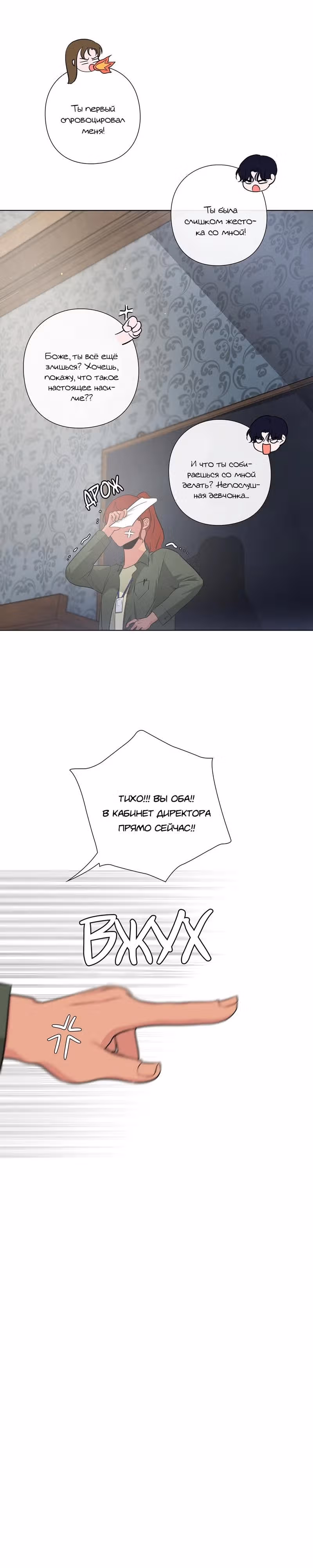 Ошибка однажды ночью — Том 1 · Глава 5, страница 14