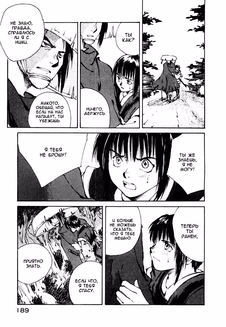 Чёрная Сталь — Том 2 · Глава 10, страница 35