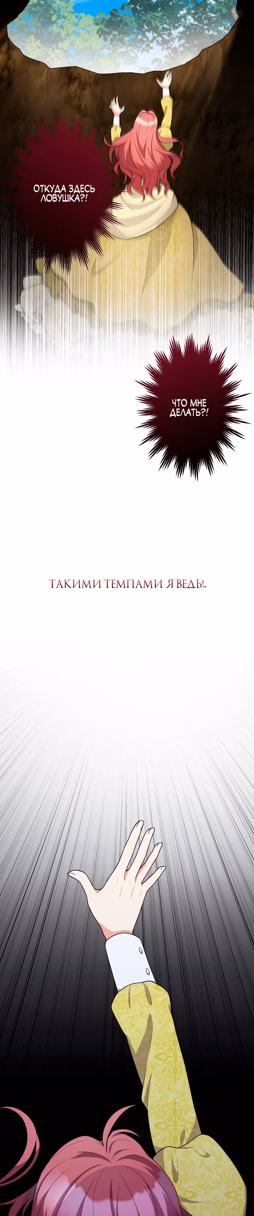 Руководство по выживанию злодейки — Том 1 · Глава 9, страница 1