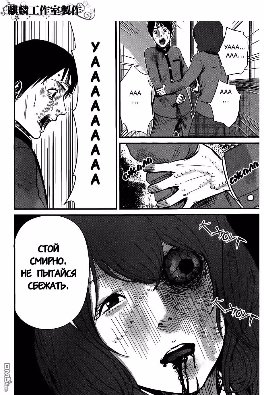 Пучина сна — Том 1 · Глава 2, страница 28