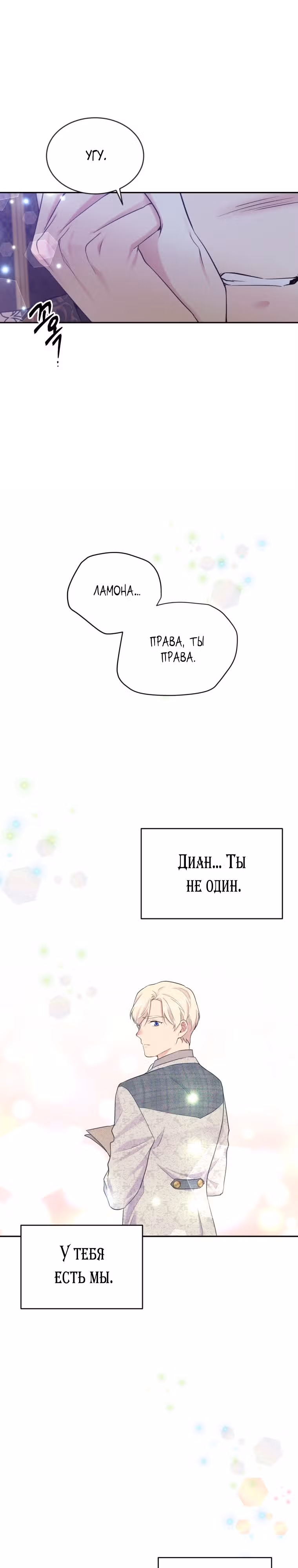 Миссия: прожить жизнь с золотой ложкой — Том 4 · Глава 127, страница 28