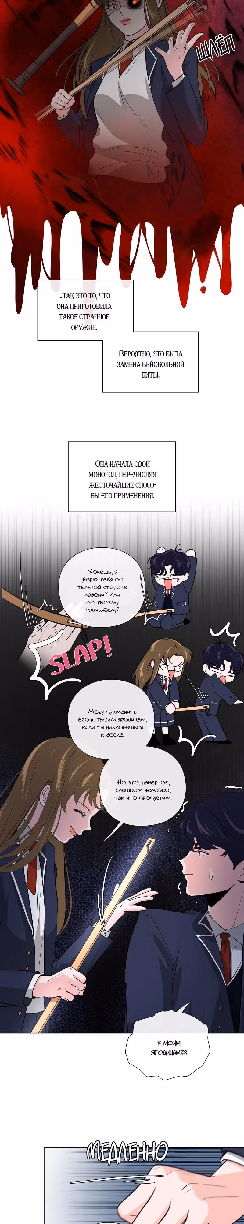 Ошибка однажды ночью — Том 1 · Глава 7, страница 3