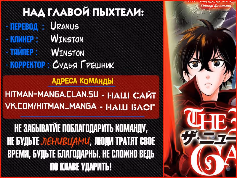 Новые Врата — Том 6 · Глава 40, страница 34